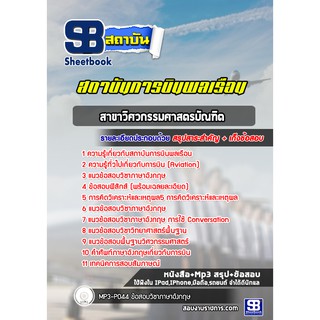 แนวข้อสอบสาขาวิศวกรรมศาสตรบัณฑิต สถาบันการบินพลเรือน