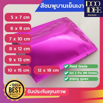 ถุงฟอยล์สีเงา-ซีล3ด้าน-100ใบ