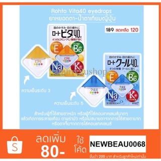 Rohto Cool 40 Alpha Eye Drops ยาหยอดตาญี่ปุ่น