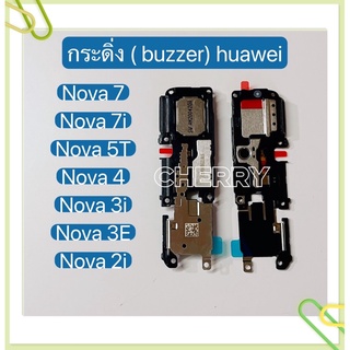 กระดิ่ง ( buzzer) huawei Nova 7 / Nova 7i / Nova 5T / Nova 4 / Nova 3i / Nova 3E / Nova 2i