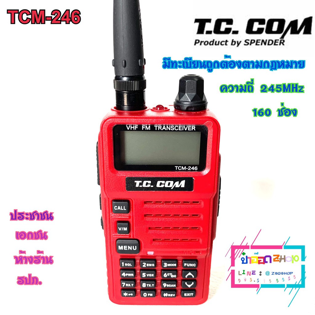 วิทยุสื่อสารสำหรับประชาชนtc-com-tcm-246