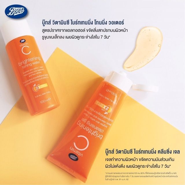 boots-vitamin-c-วิตามินซีแท้-สูตรใหม่-วิตามินซี2เท่า-ผสมสารสกัดจากส้มyuzu-โทเนอร์-โฟม-เซรั่ม-ใต้ตา-ครีมกลางวัน-กลางคืน