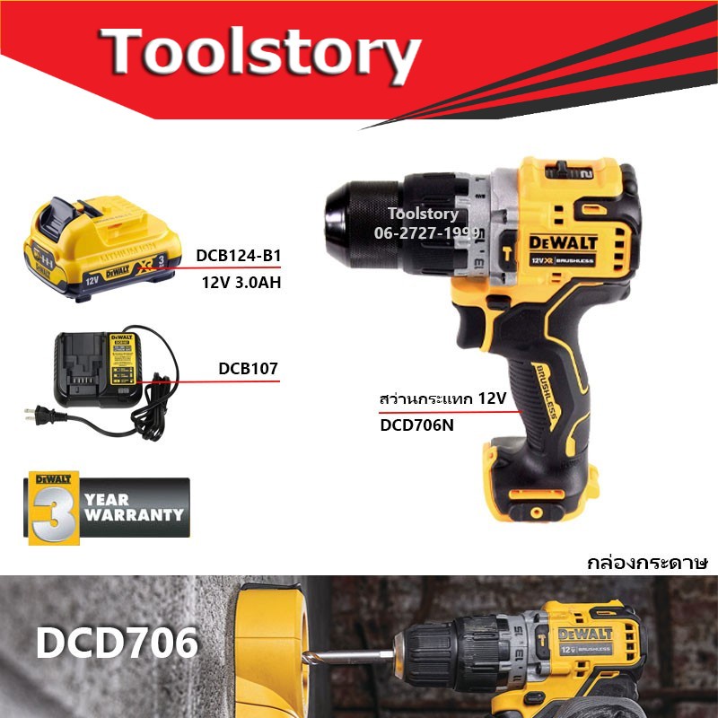 DEWALT 12V DCD706N Brushless DCD706
