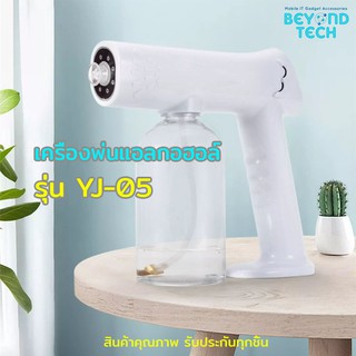 เครื่องพ่นสเปรย์ ULV รุ่น YJ-05 800Ml USB รุ่นใหม่ที่ใช้ในสำนักงานโรงแรม