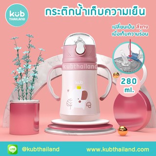 ʕ•́ᴥ•̀ʔ กระติกน้ำสแตนเลส 2 in 1 กระติกน้ำเก็บความเย็น 280ml Stainless premium 316 กระติกน้ำเด็ก เก็บอุณหภูมิ