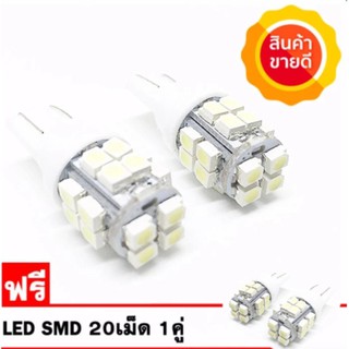 (ซื้อ 1 คู่ แถม 1 คู่) ไฟหรี่ LED ขั้ว T10 5 ทิศ SMD 20 เม็ด แสงสีขาว