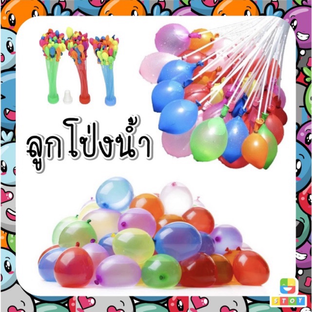 ภาพหน้าปกสินค้าลูกโป่งน้ำ 1ช่อ 37ลูก ลูกโป่งน้ำ Happy Balloons 1 ช่อ 37 ลูก พร้อมส่ง จากร้าน s.toys บน Shopee