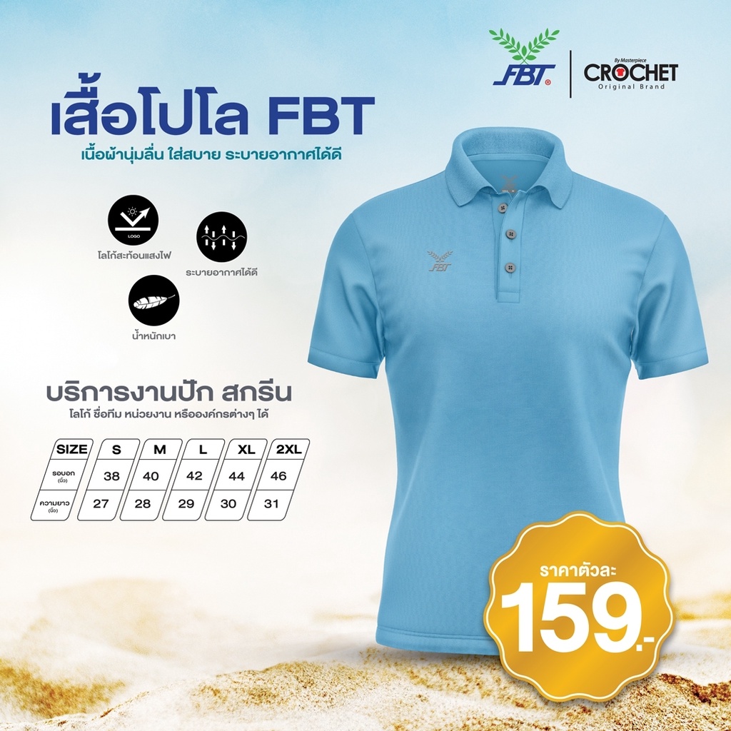 ภาพสินค้าเสื้อโปโล FBT 159 เสื้อโปโลเนื้อผ้า Polyester 100% จากร้าน crochet_22 บน Shopee ภาพที่ 2