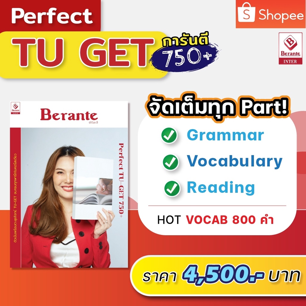 tu-get-คอร์สรับรองคะแนน-750