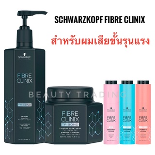 Schwarzkopf Fibre Clinix Tribond Shampoo 1000ml. / Schwarzkopf Fibre Clinix Tribond Treatment for Coarse Hair / Fine hair 500 ml. ชวาร์สคอฟ ไฟเบอร์ คลีนิกซ์