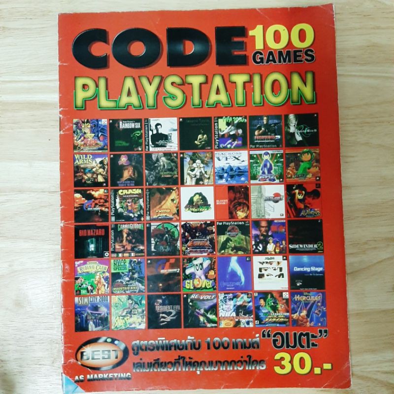 หนังสือเกม บทสรุปเกม คู่มือเกม Playstation CODE PLAYSATION หนังสือเฉลย ...
