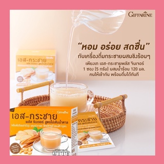 เอส-กระชาย พลัส จินเจอร์ สูตรไม่เติมน้ำตาล เครื่องดื่มขิงผงสำเร็จรูป