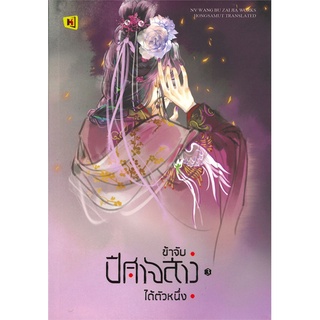 Book Bazaar หนังสือ ข้าจับปีศาจสาวได้ตัวหนึ่ง เล่ม 3