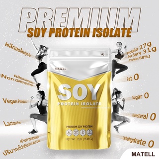 ภาพขนาดย่อของภาพหน้าปกสินค้าSoy Protein Isolate ซอย โปรตีน 908g แถม แก้วเชค ไม่สกีนโลโก้ No Sceen สุ่มสี มีสปริงสเตนเลส Shaker 500 ml จากร้าน matell บน Shopee