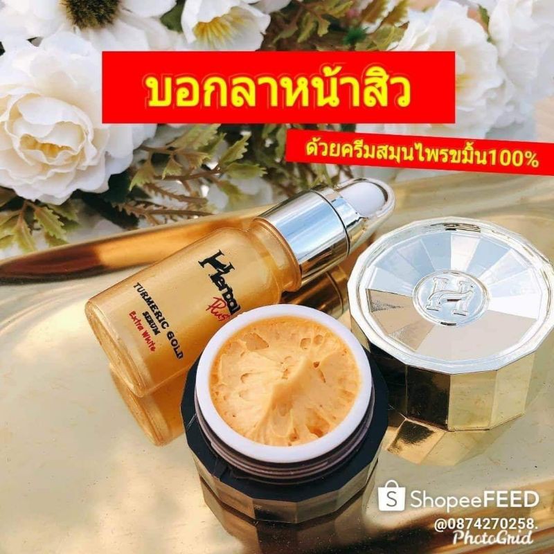 บอกลาหน้าสิว-ครีมสมุนไพรแท้100-herbal-ไม่มีสาร