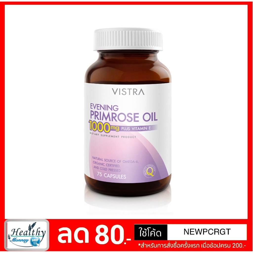 vistra-evening-primrose-oil-1000mg-มีวิตามินอี-บำรุงผิว-ชุ่มชื้น-ลดอาการปวดประจำเดือน-ขนาด-45-75-เม็ด