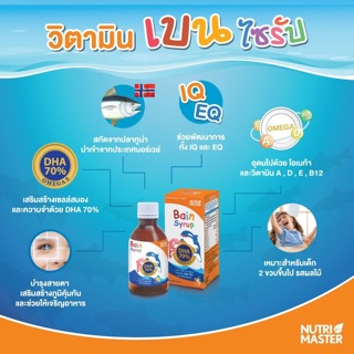 ราคาเบนไซรัป (Bain syrup) วิตามินบำรุงสมอง บำรุงร่างกาย