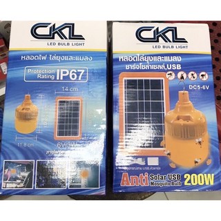 CKL-DC5-6V 200w หลอดไฟโซล่าดักยุงยี่ห้อCKL มีแผงโซล่าSOLAR LED BULB ANTI-MOAQUITO