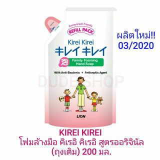 🎯คืนเงิน10% SPCCB3H5J💗ผลิตใหม่03/2020💜KIREI KIREI โฟมล้างมือ เจลล้างมือ คิเรอิ คิเรอิ