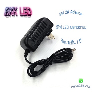 ภาพขนาดย่อของภาพหน้าปกสินค้า12V2A Adapter กำลังไฟเต็ม มี LED บอกสถานะ อแดปเตอร์สำหรับ กล้องวงจรปิด ทุกรุ่น ชาร์จอุปกรณ์ต่างๆ แผงวงจร จากร้าน bkkpower บน Shopee ภาพที่ 1