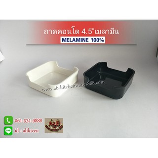 (12ใบ)ถาดคอนโดสุกี้ 4.5