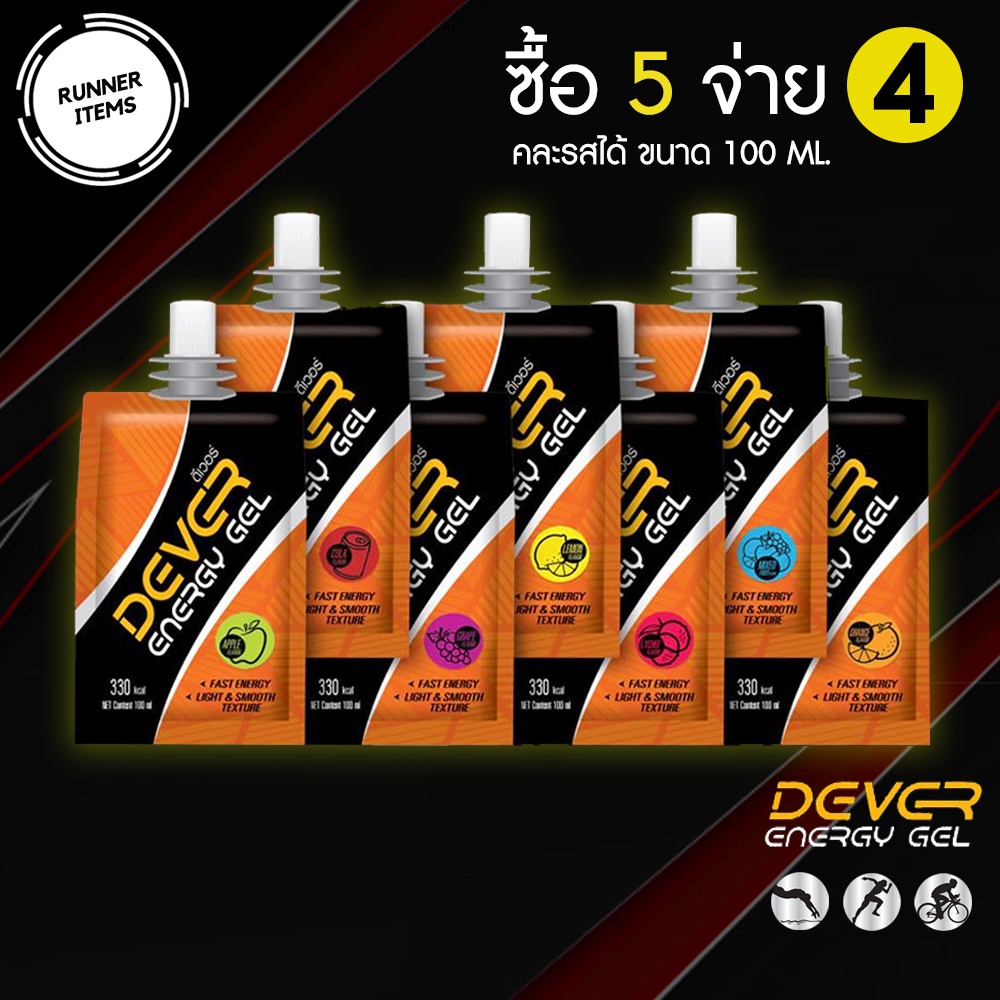 ภาพหน้าปกสินค้าDever Energy Gel (ดีเวอร์) 100 ml (( ซื้อ 5 จ่าย 4 )) เจลให้พลังงาน นักวิ่ง นักกีฬา คละรสได้ (หมดอายุ 2024) จากร้าน runneritems บน Shopee