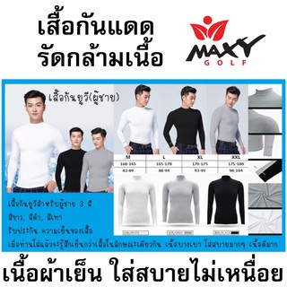 เสื้อกันแดดผ้าเย็นคอเต่าใส่กลางแจ้งฤดูร้อน สำหรับผู้ชาย ยี่ห้อ MAXY GOLF - สินค้าพร้อมส่ง