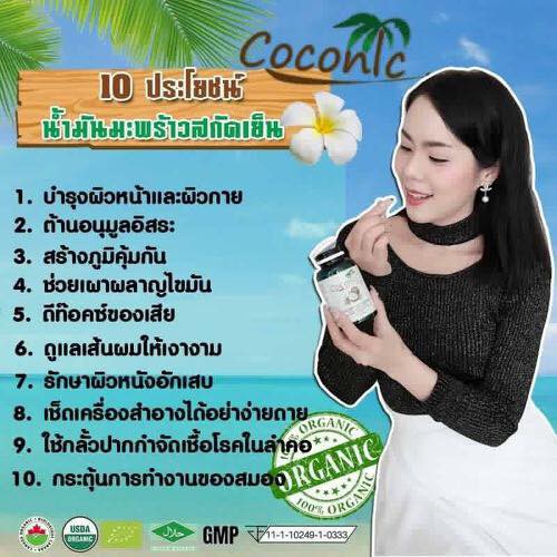 ส่งฟรี-kerry-coconic-coconut-oil-น้ำมันมะพร้าวสกัดเย็นออร์แกนิค-100-ชนิดแคปซูล-1000mg-3-กระปุก-180-แคปซูล