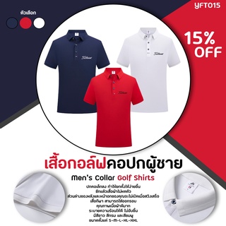 เสื้อกอล์ฟสำหรับผู้ชาย TT Men Golf Shirt New Collections (YFT015) สวมใส่สบาย มีสีขาว/สีแดง/สีกรม/สีชมพู ให้เลือก