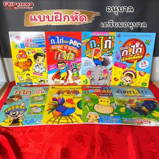 🧧แบบฝึกหัดคัด รวมทุกแบบ🧧ภาษาไทยเบื้องต้น นับเลข คณิตศาสตร์ เสริมพัฒนาการ เตรียมอนุบาล อนุบาล นิทานอีสป ไดโนเสาร์