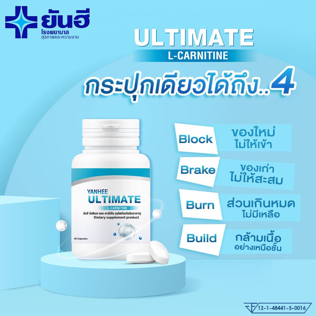 yanhee-ultimate-ยันฮี-อัลติเมท-แอล-คาร์นิทีน-ผลิตภัณฑ์เสริมอาหาร-1แถม1กระปุก-ขับถ่าย-ดีท็อค-พุงยุบ-หลับง่าย-ลดน้ำหนัก