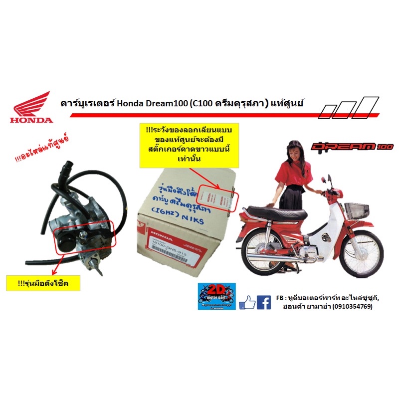 คาร์บูเรเตอร์-honda-dream100-c100-ดรีมคุรุสภา-ของเเท้ศูนย์