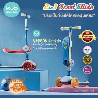 ʕ•́ᴥ•̀ʔ Scoot and Ride 2 in 1 จักรยานขาไถ และ สกูตเตอร์ ในคันเดียว scooter balance bike KUB