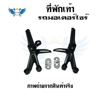 สเตย์พักเท้าหลัง สเตย์พักเท้า+พักเท้า 1 ชุด (ซ้าย-ขวา) (0364)