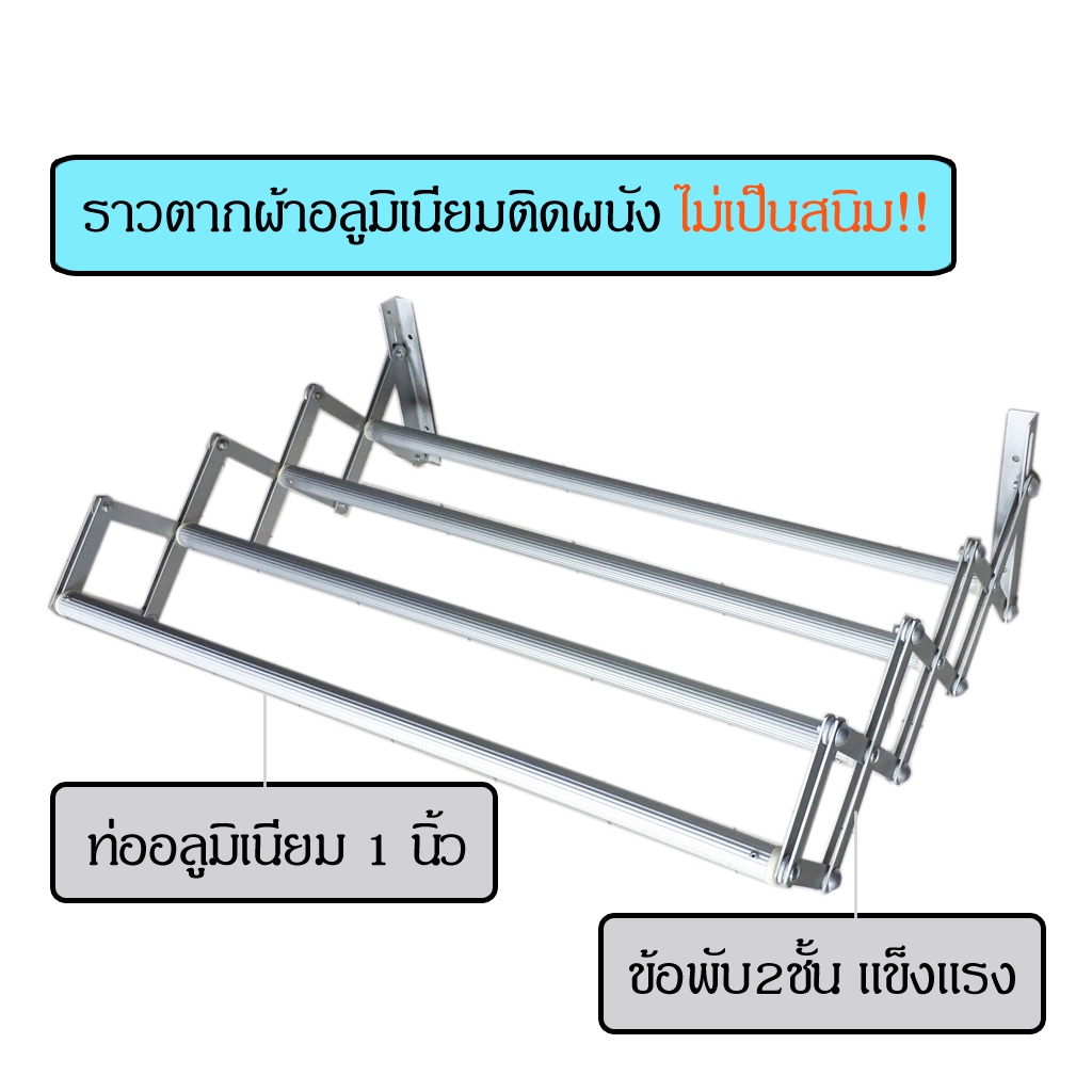 ราวตากผ้าอลูมิเนียมติดผนัง-ราวติดผนัง-ราวตากผ้าติดผนัง-ราวตากผ้าอลูมิเนียม-ราวติดผนังอลูมิเนียม-ราวติดผนังคอนโด-60-75-ซม