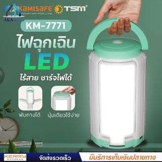 KAMISAFE รุ่น KM-7771 ไฟฉุกเฉิน LED พกพา ชาร์จ USB มีหูหิ้ว แบบพับได้ พกพาสะดวก ชาร์จมือถือได้