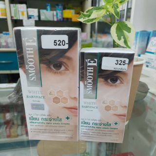 เซรั่ม สมูทอี Smooth E white baby face serum