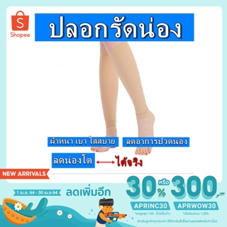 ปลอกรัดน่อง (สีเนื้อ -สีดำ) ปลอกขา ปลอกขาเรียว ผ้ารัดน่อง ปลอกขาใส่วิ่ง ปลอกขากันแดด ปลอกขาใส่ออกกำลังกาย