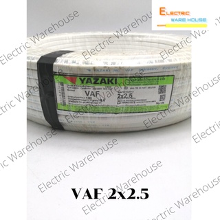 🔌 VAF 2c x 2.5mm Thai yazaki (ตัดเมตรขาย)⚙️