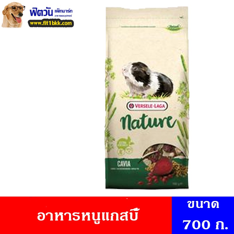 nature-cavia-อาหารหนูแกสบี้-700-กรัม