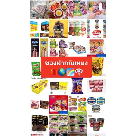 กล่องสุ่มขนม-ของกิน-ของฝาก-ของอร่อย-จากตลาดกิมหยง-หาดใหญ่-รับประกันความอร่อยค้า-พร้อมจัดส่ง