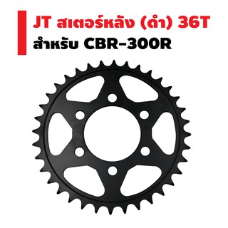 JT สเตอร์หลัง CBR-300R (520//สีดำ) 36T