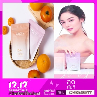 { NEW 2022 } Glory Collagen Dipeptide / Tomato Vit C กลอรี่คอลลาเจน ของแท้