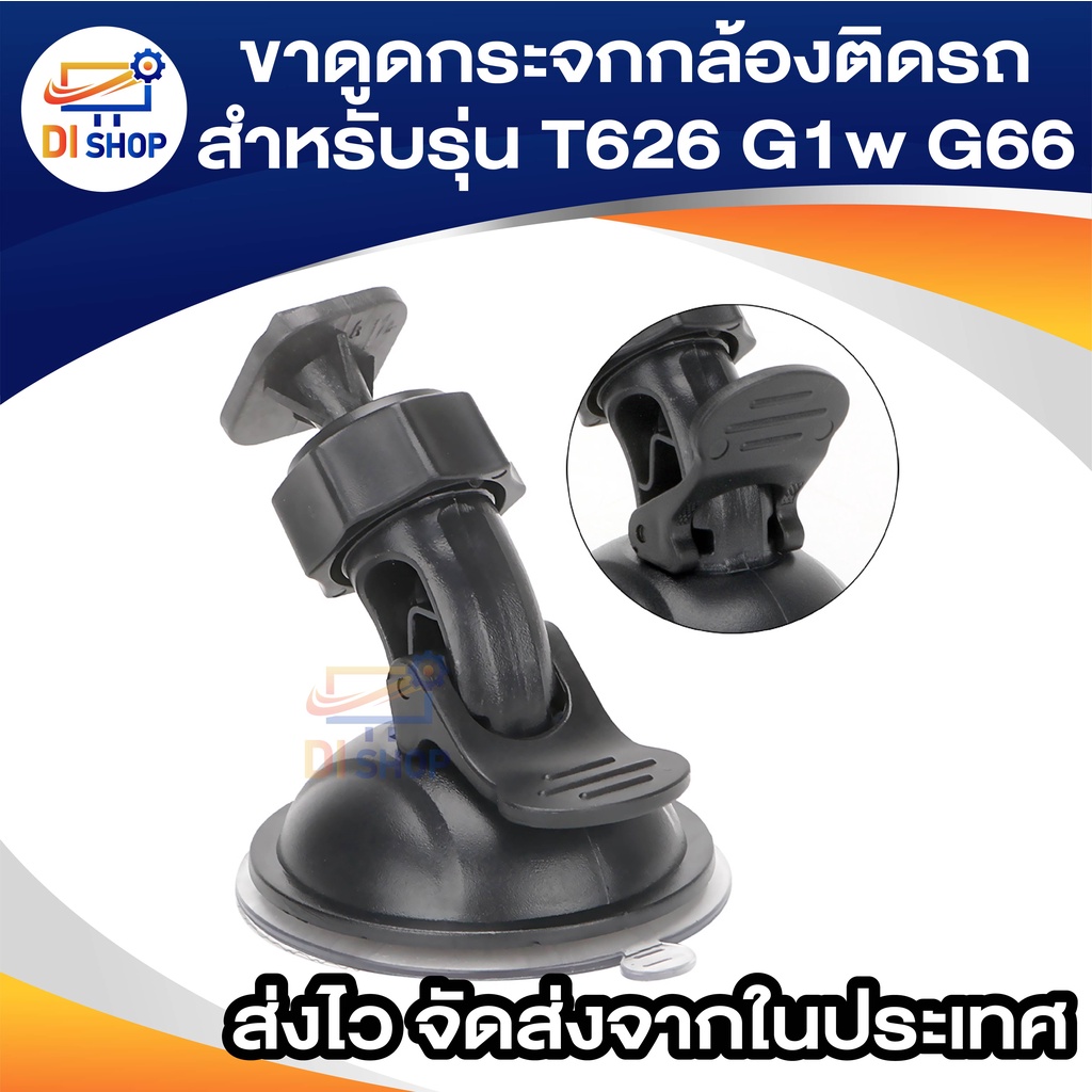 ขาดูดกระจกกล้องติดรถสำหรับรุ่น T626 ติดแน่นอย่างดี ขาดูดกระจก ขายึด ...