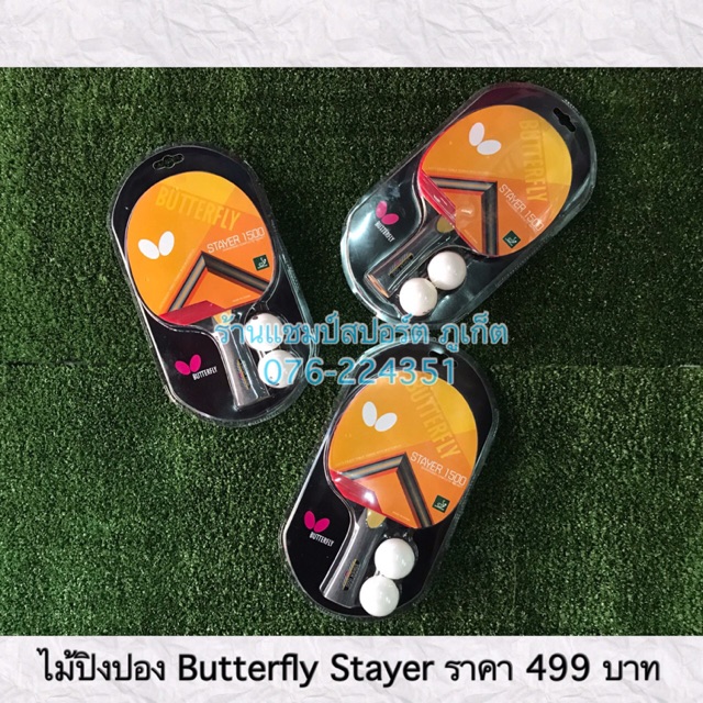 ไม้ปิงปอง-butterfly-stayer1500-ลิขสิทธิ์แท้