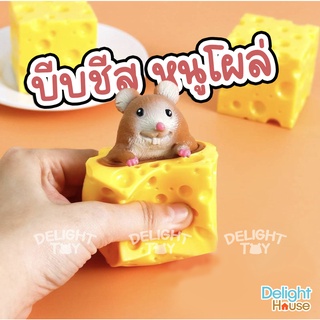 (พร้อมส่ง) สกุชชี่น้องหนูบีบแล้วโผล่ได้ กระรอกโผล่ท่อนไม้ น้องหนูแอบกินชีสแสนน่ารัก เด็กๆชอบมาก คลายเคลียด บีบแล้วเพลิน