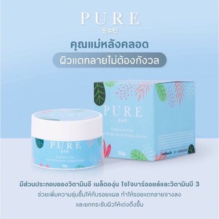 PURE underarm care | ครีมเพียว ครีมทารักแร้ขาวเนียน หมดปัญหาเลเซอร์ 50 g.  239 บาท