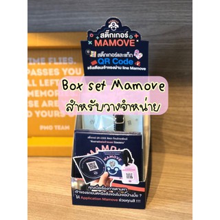 สินค้า BoxSet Mamove  สำหรับวางจำหน่าย