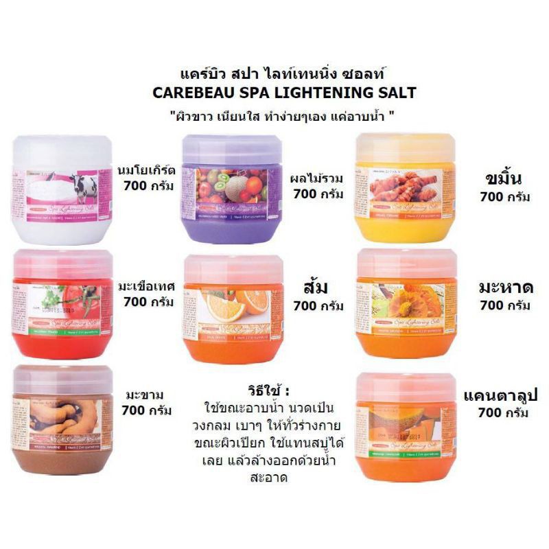 carebeau-แคร์บิวสปาไลท์เทนนิ่งซอลท์-spa-lightening-salt