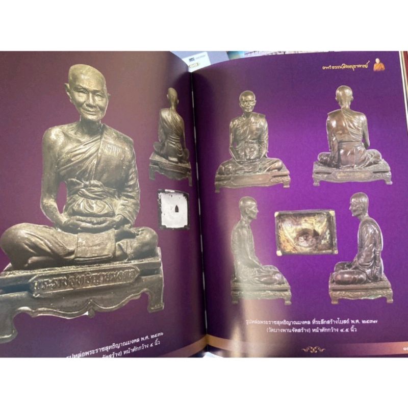 หนังสือพระเครื่องหลวงพ่อจรัญวัดอัมพวัน